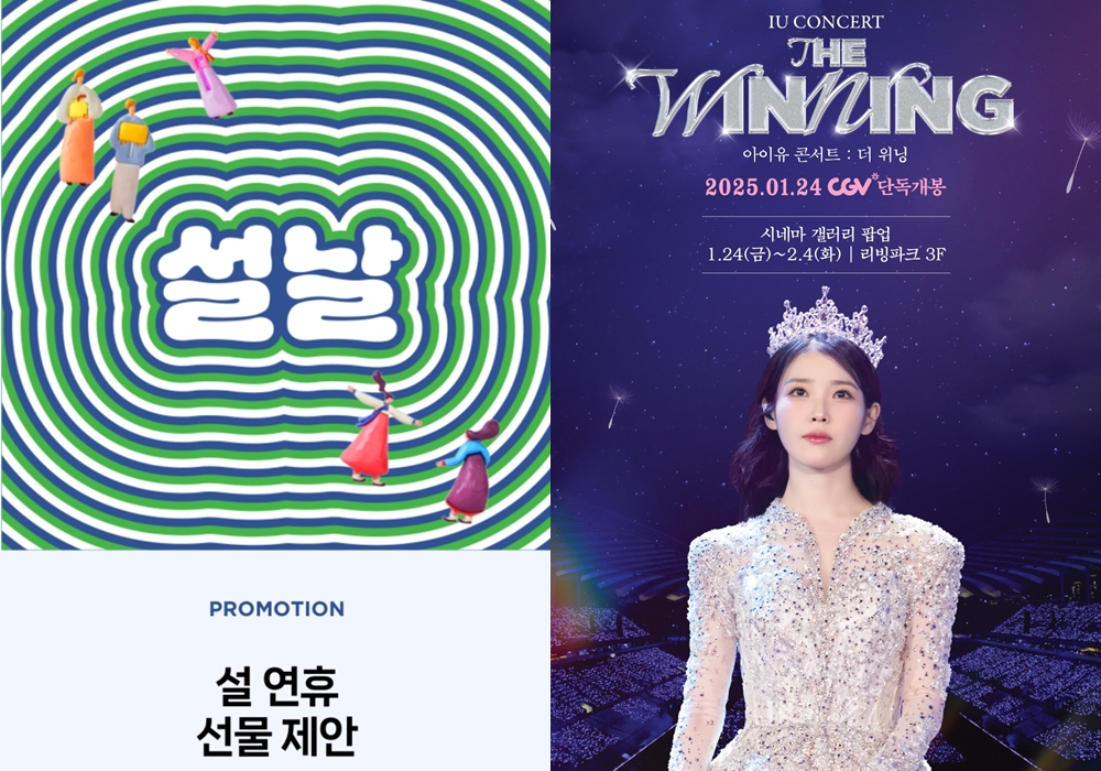 HDC아이파크몰, 아이유 팝업 등 설맞이 행사 '다양' 27-Image