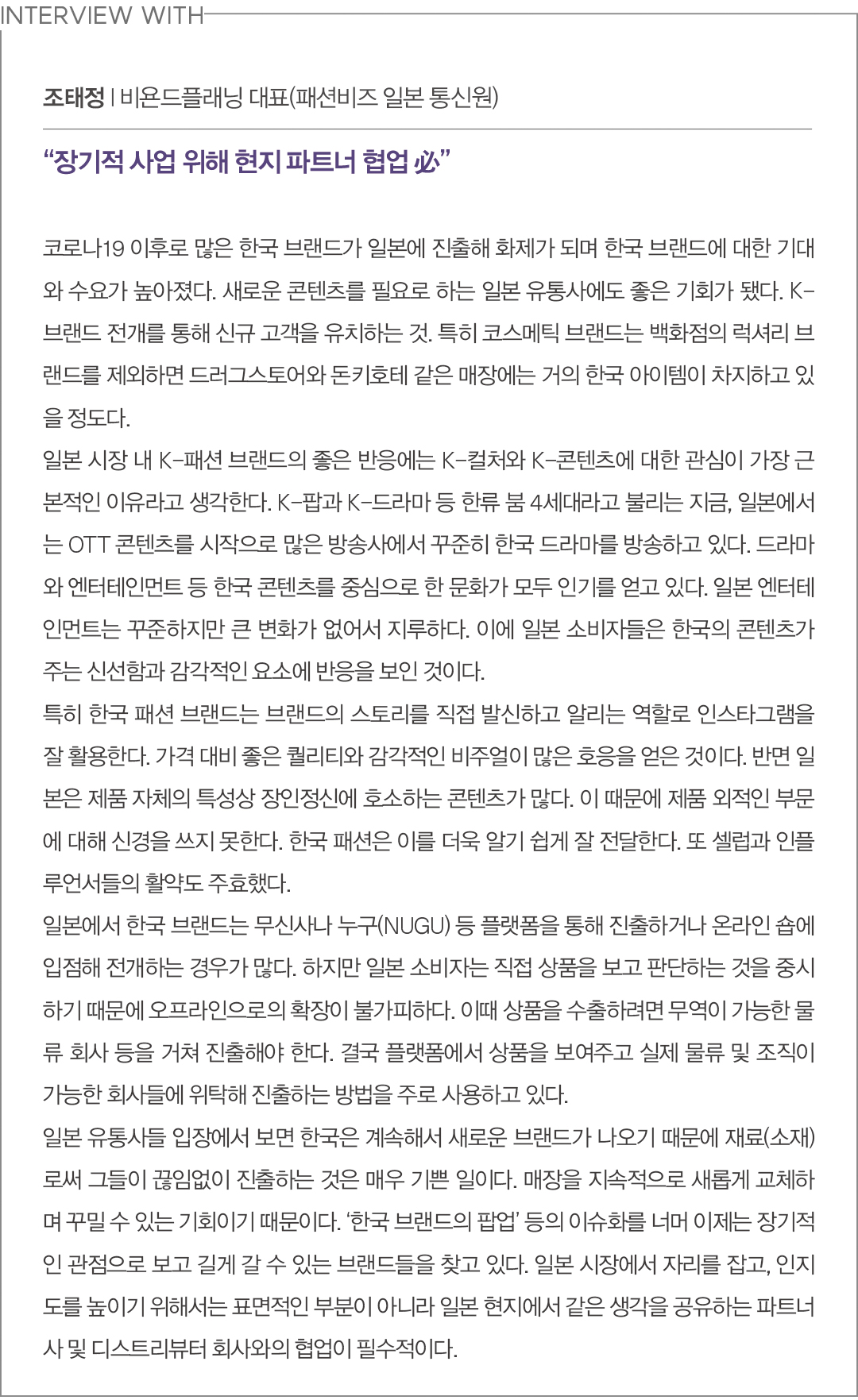 '일본 MZ 잡는다' 더바넷·낫유어로즈·오드스튜디오, K-패션 유망주로 5399-Image