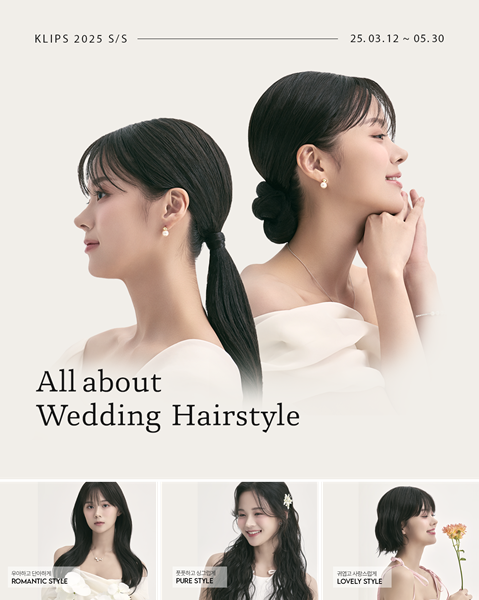 클립스, 2025 웨딩 헤어 트렌드 공개··· 수제가발로 완성한 로맨틱 스타일링 121-Image