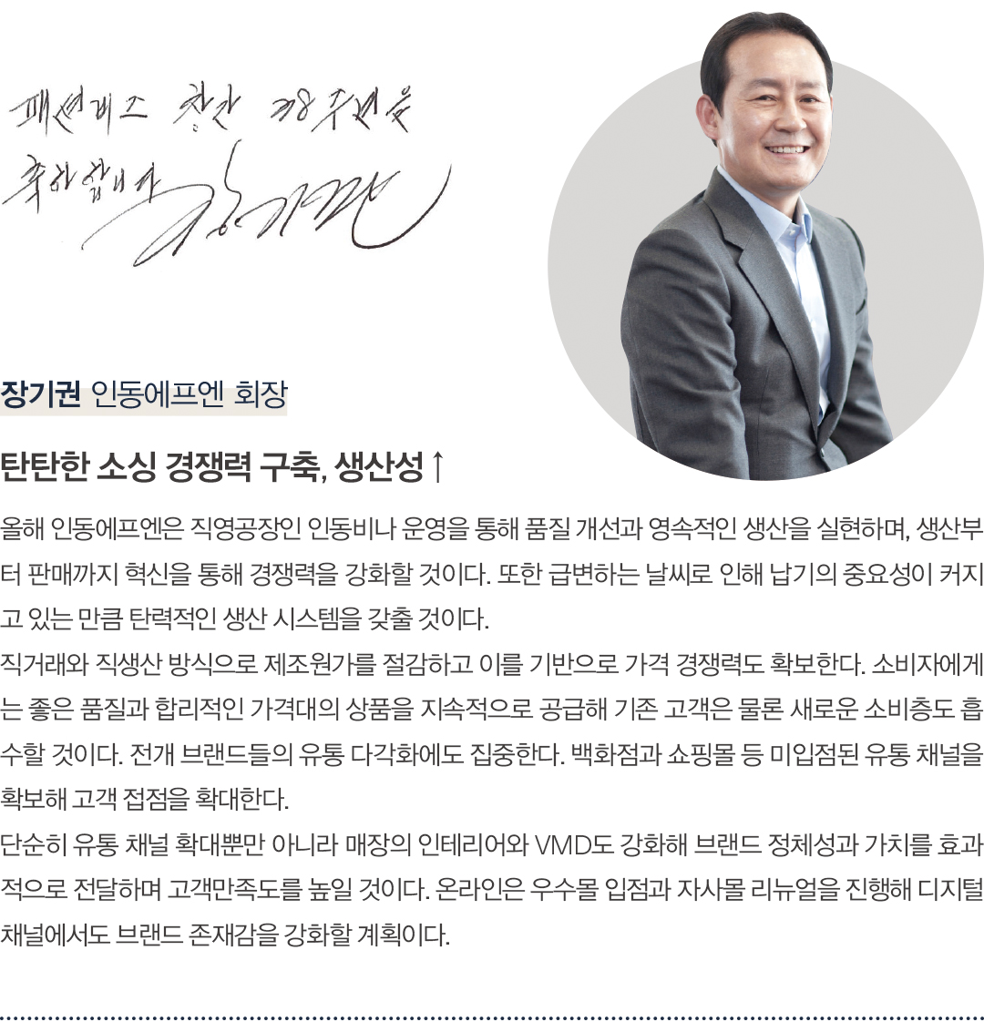 [창간 38주년 스페셜 인터뷰] 패션 리더 38人 “K-패션 넥스트 비전은?” 2043-Image