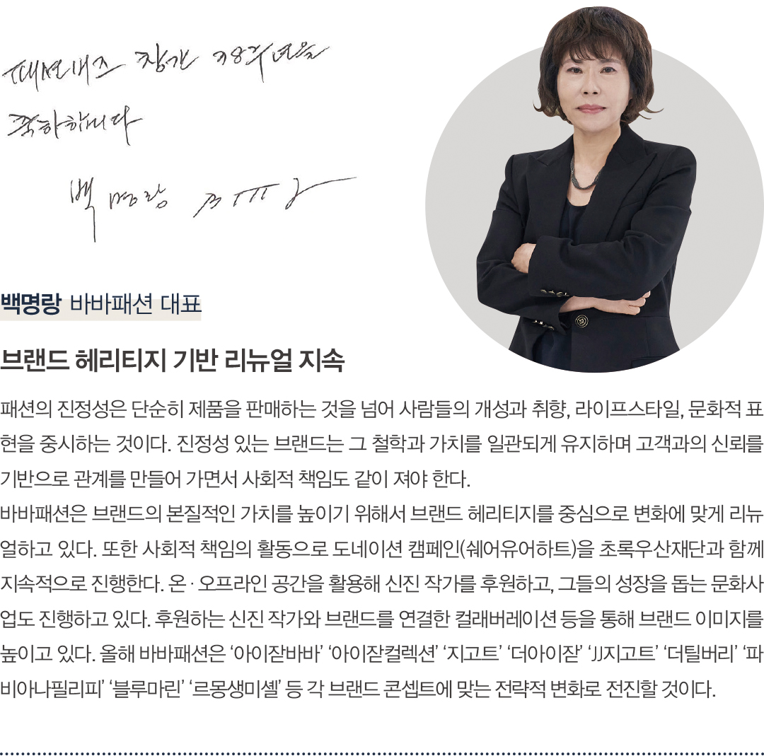 [창간 38주년 스페셜 인터뷰] 패션 리더 38人 “K-패션 넥스트 비전은?” 2140-Image