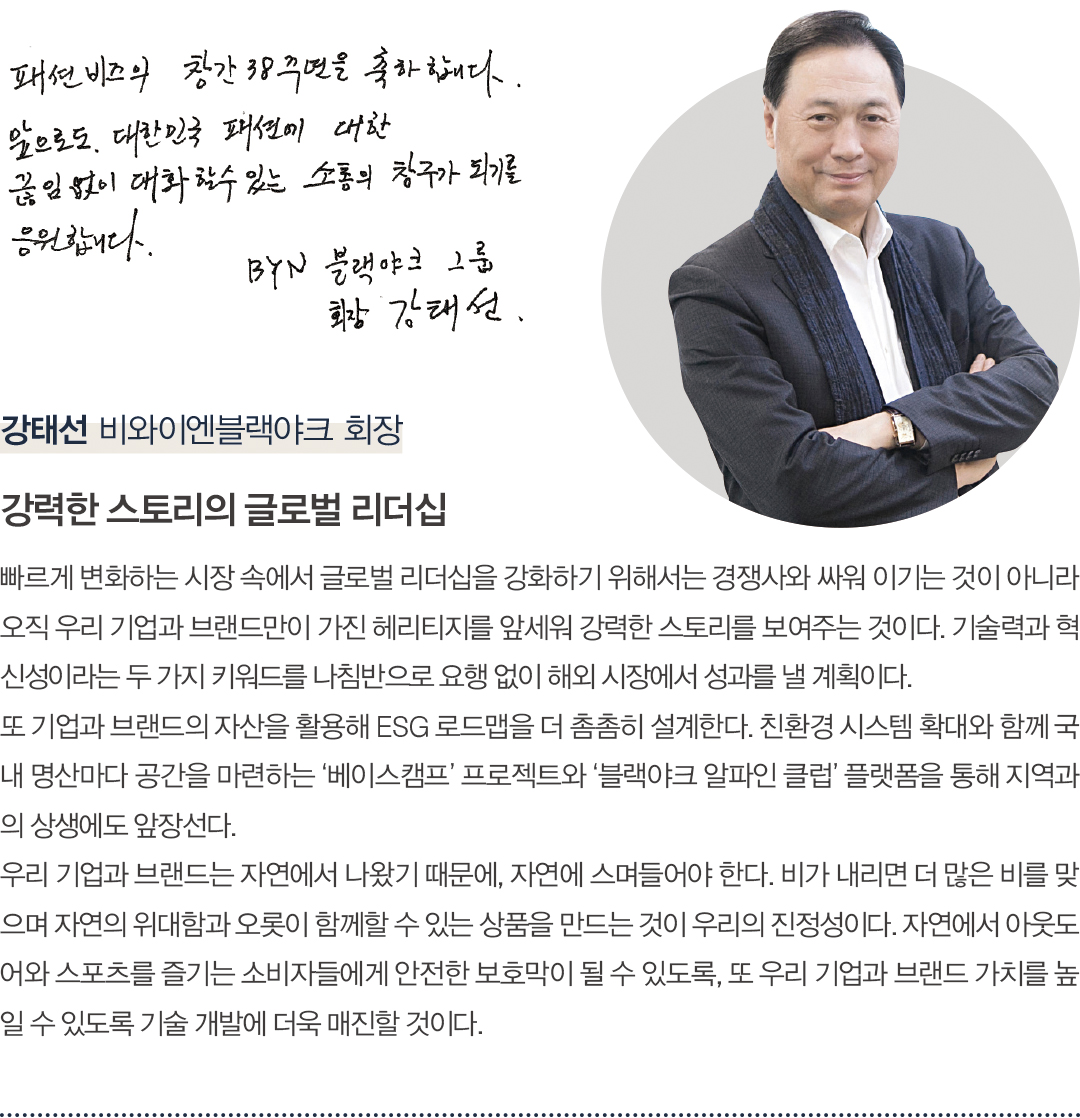 [창간 38주년 스페셜 인터뷰] 패션 리더 38人 “K-패션 넥스트 비전은?” 2237-Image