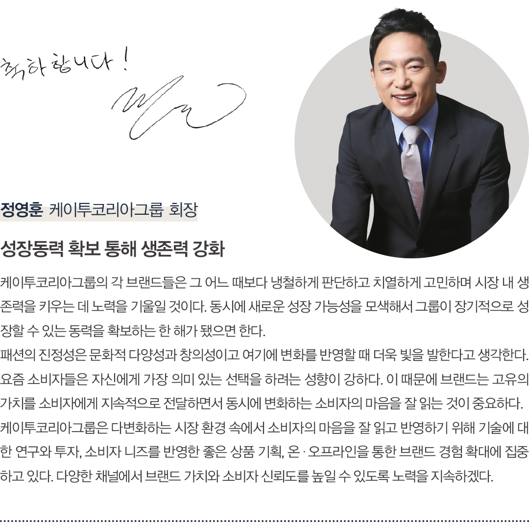 [창간 38주년 스페셜 인터뷰] 패션 리더 38人 “K-패션 넥스트 비전은?” 2334-Image