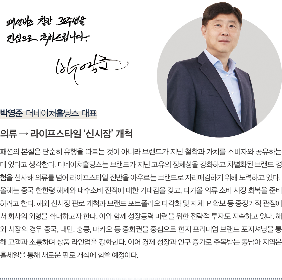 [창간 38주년 스페셜 인터뷰] 패션 리더 38人 “K-패션 넥스트 비전은?” 2431-Image