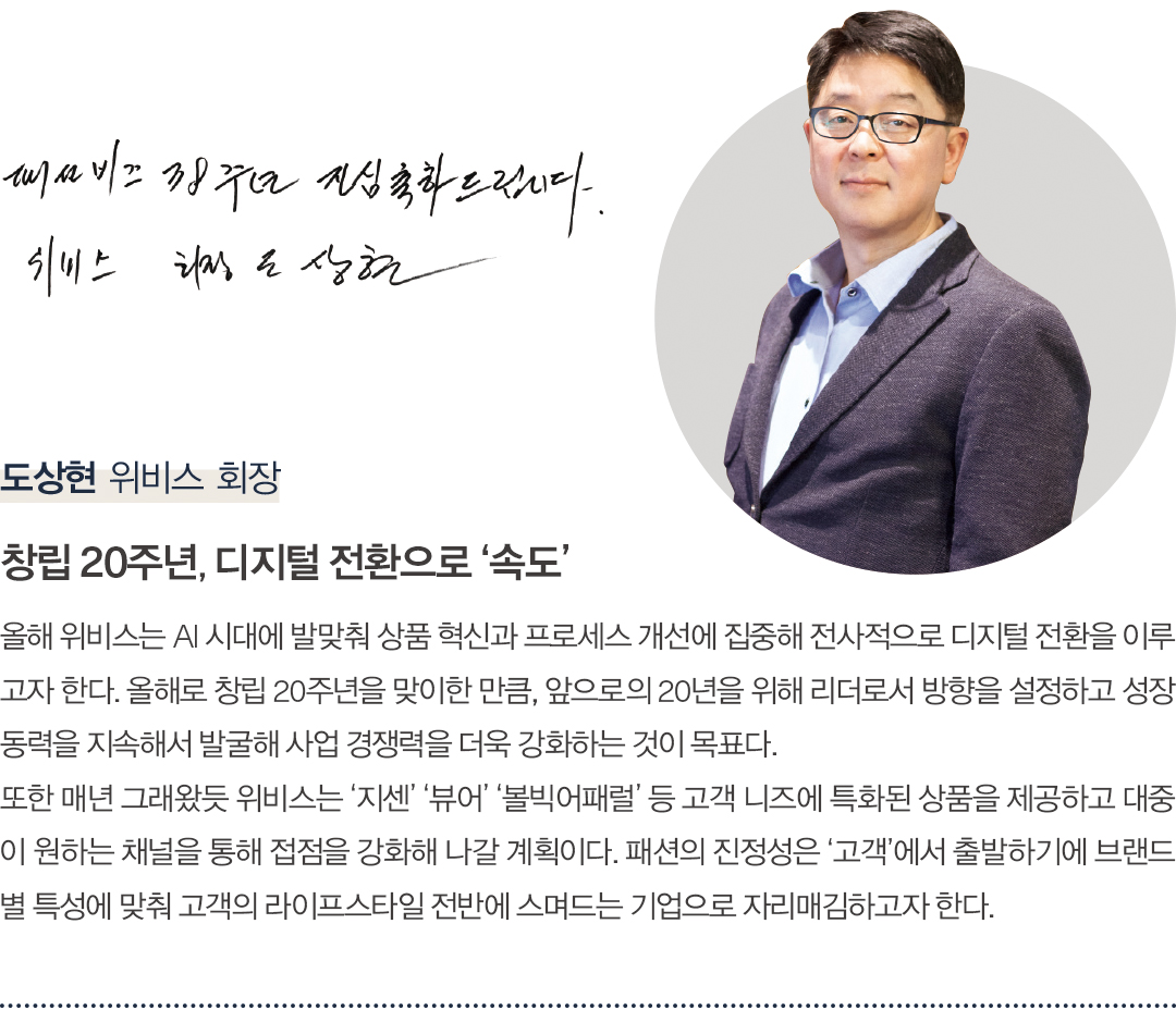 [창간 38주년 스페셜 인터뷰] 패션 리더 38人 “K-패션 넥스트 비전은?” 2722-Image