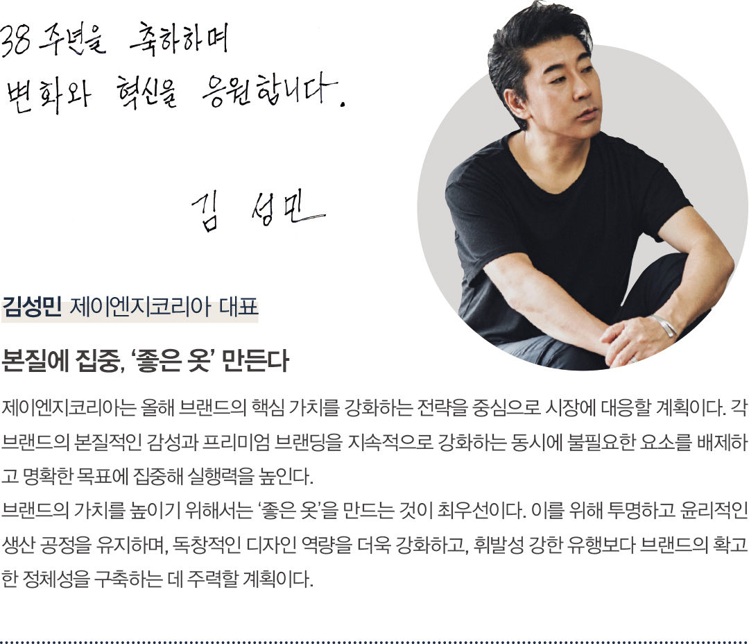 [창간 38주년 스페셜 인터뷰] 패션 리더 38人 “K-패션 넥스트 비전은?” 2924-Image