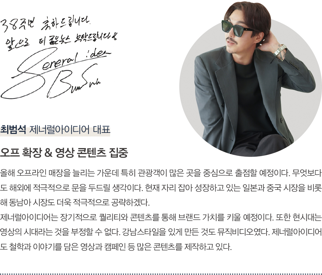 [창간 38주년 스페셜 인터뷰] 패션 리더 38人 “K-패션 넥스트 비전은?” 3414-Image