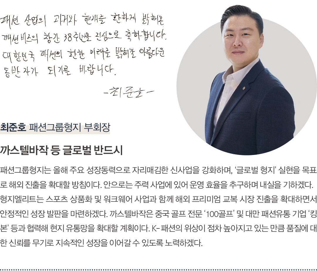 [창간 38주년 스페셜 인터뷰] 패션 리더 38人 “K-패션 넥스트 비전은?” 3708-Image