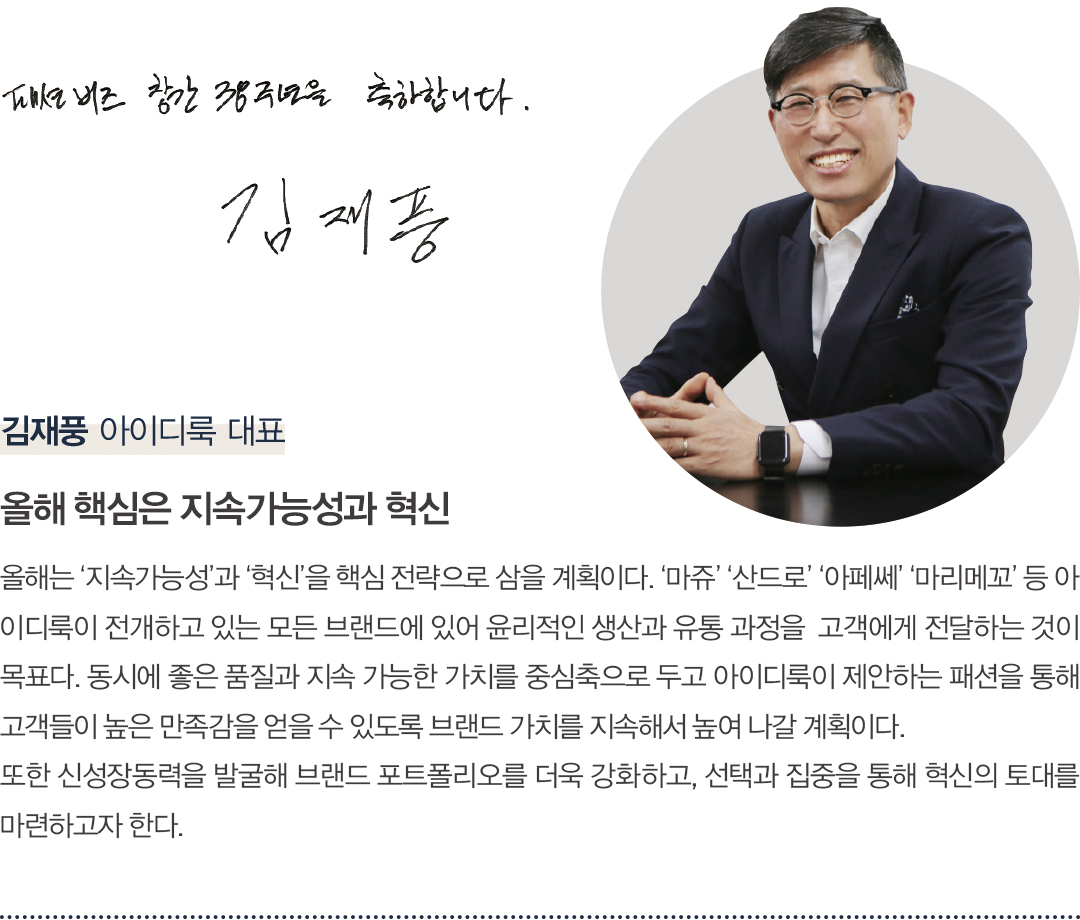 [창간 38주년 스페셜 인터뷰] 패션 리더 38人 “K-패션 넥스트 비전은?” 3806-Image