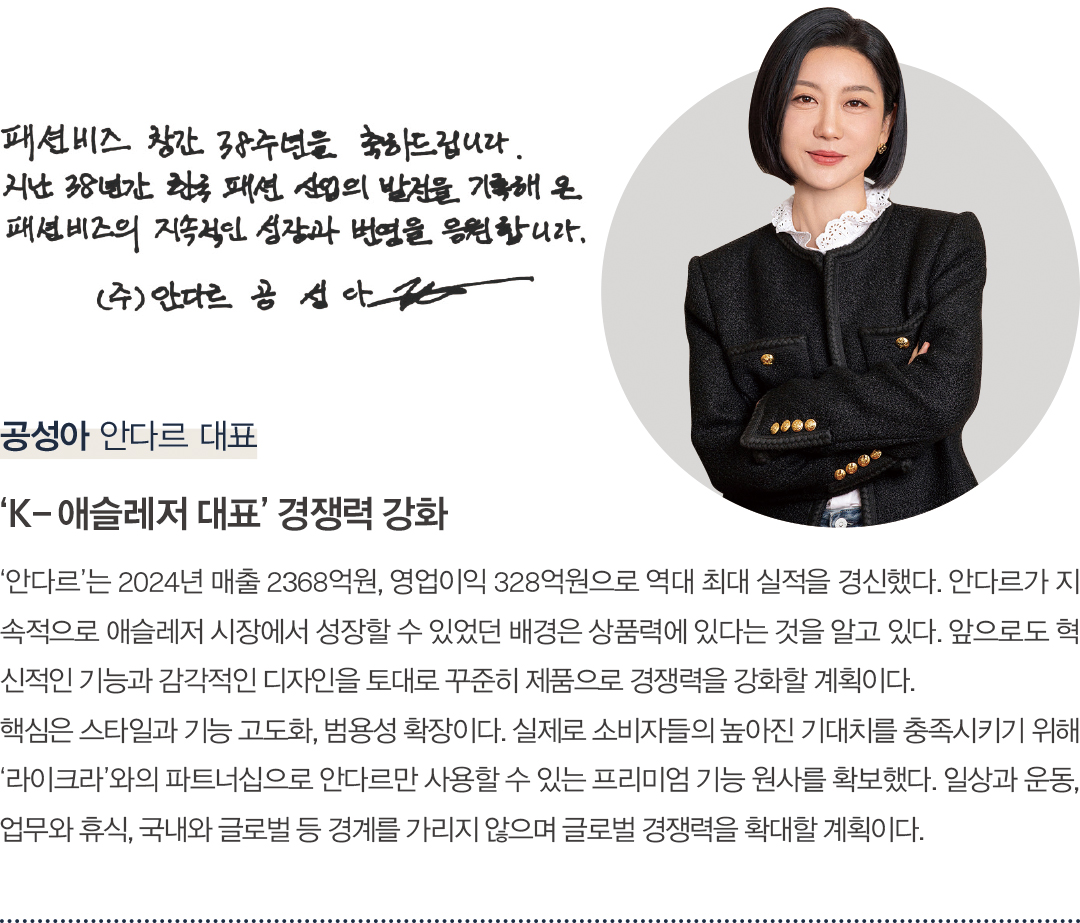 [창간 38주년 스페셜 인터뷰] 패션 리더 38人 “K-패션 넥스트 비전은?” 4198-Image