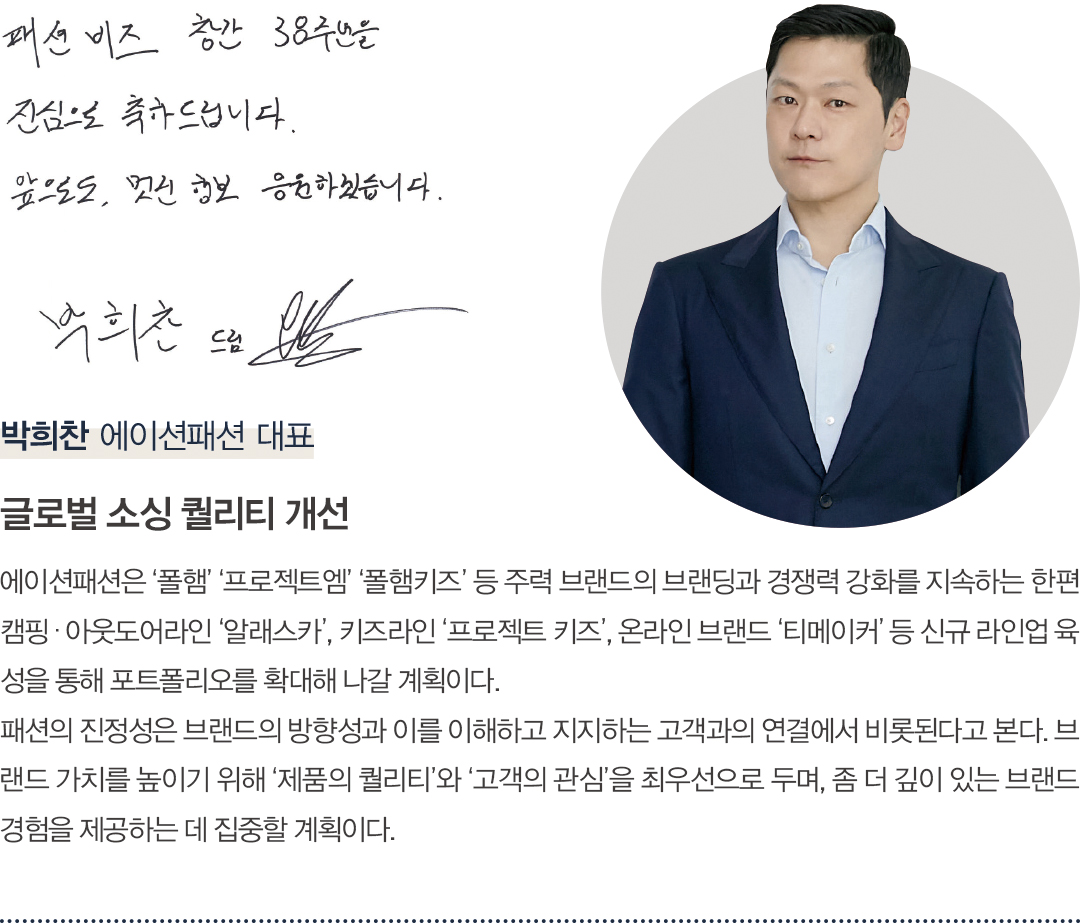 [창간 38주년 스페셜 인터뷰] 패션 리더 38人 “K-패션 넥스트 비전은?” 4296-Image