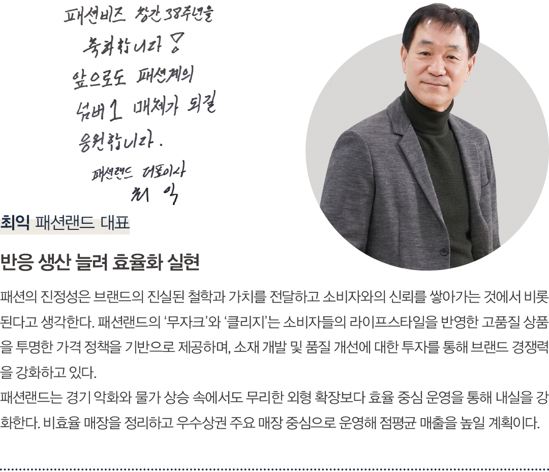 [창간 38주년 스페셜 인터뷰] 패션 리더 38人 “K-패션 넥스트 비전은?” 4492-Image