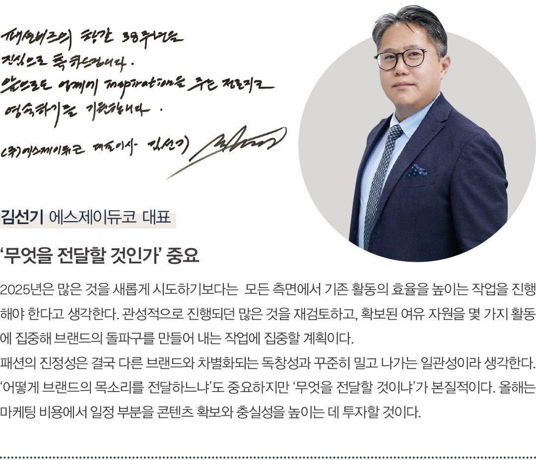 [창간 38주년 스페셜 인터뷰] 패션 리더 38人 “K-패션 넥스트 비전은?” 4884-Image