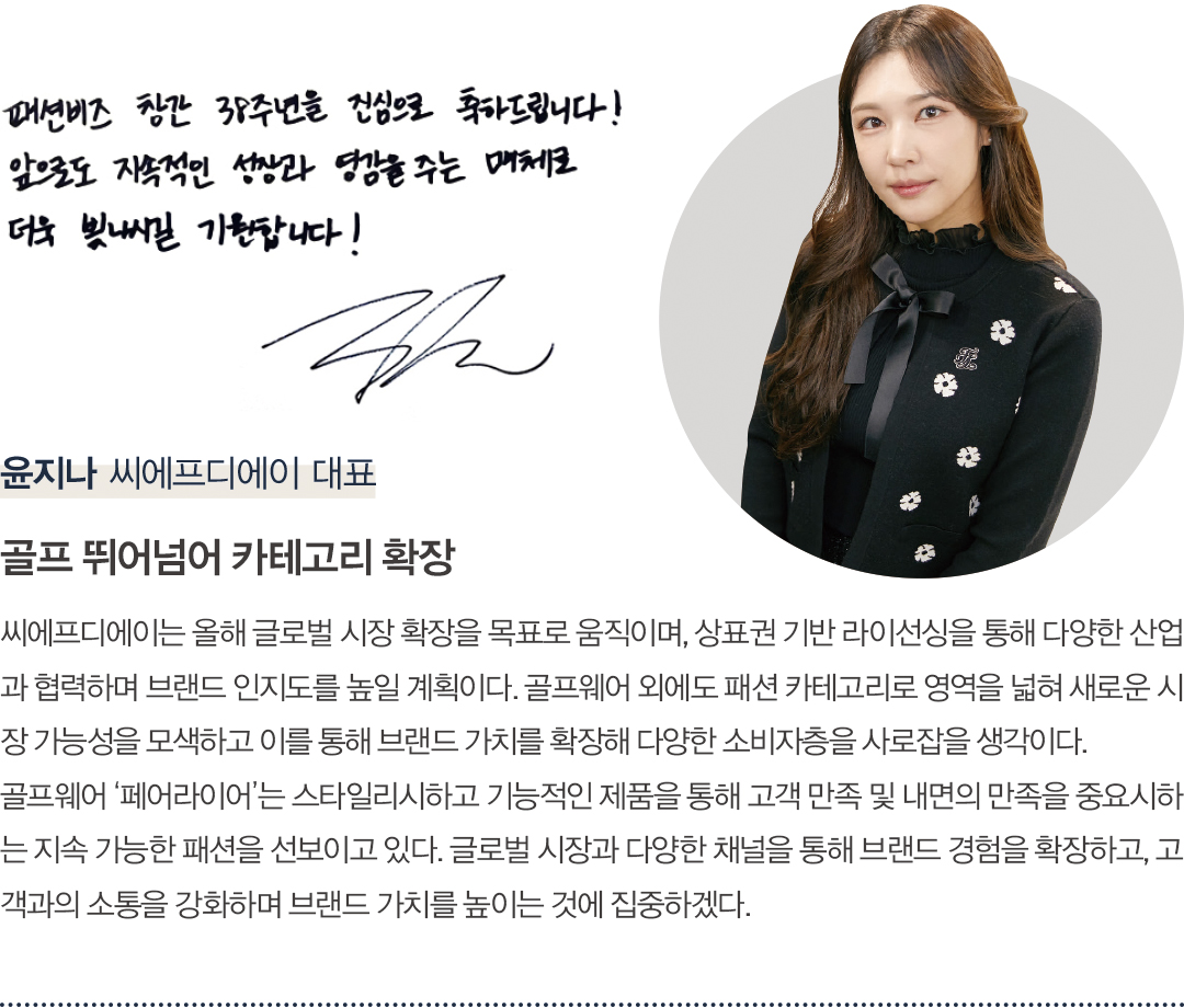 [창간 38주년 스페셜 인터뷰] 패션 리더 38人 “K-패션 넥스트 비전은?” 5178-Image