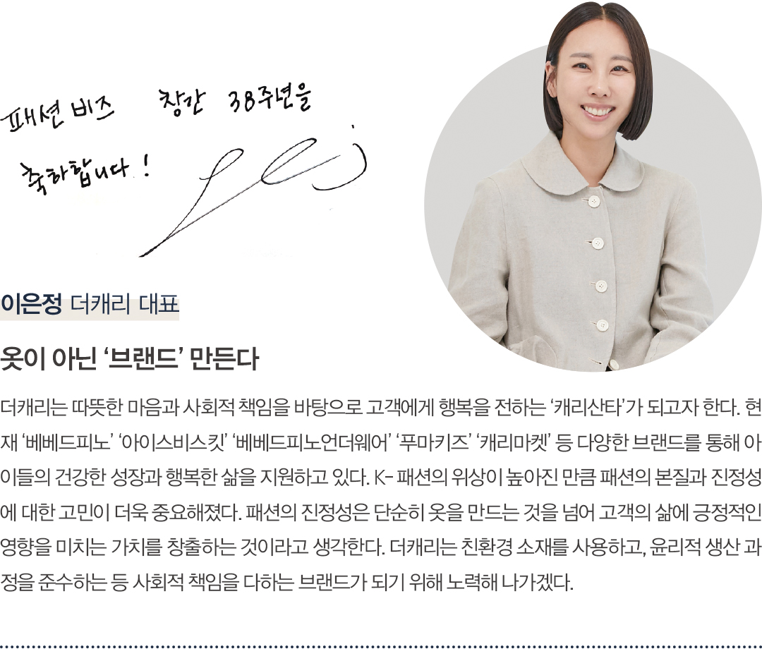 [창간 38주년 스페셜 인터뷰] 패션 리더 38人 “K-패션 넥스트 비전은?” 5276-Image