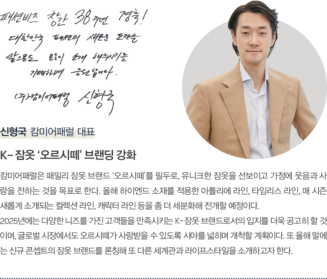 [창간 38주년 스페셜 인터뷰] 패션 리더 38人 “K-패션 넥스트 비전은?” 5570-Image
