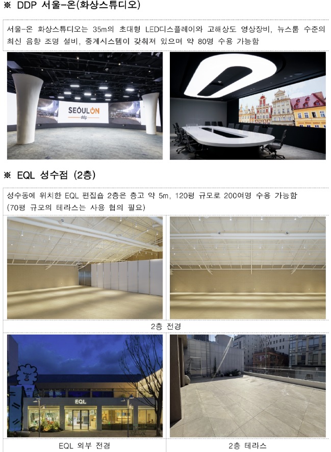 2026 S/S 서울패션위크, K-패션 역량 발휘할 참가 브랜드 모집 1243-Image
