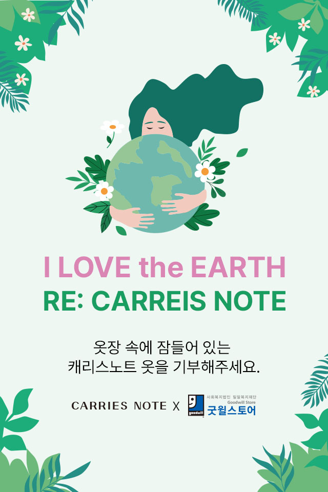 형지I&C 캐리스노트, ESG 캠페인 '리(Re):캐리스' 이어가 27-Image