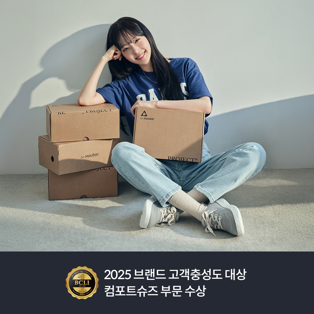 르무통, 2025 브랜드 고객충성도 대상 2년연속 수상 27-Image