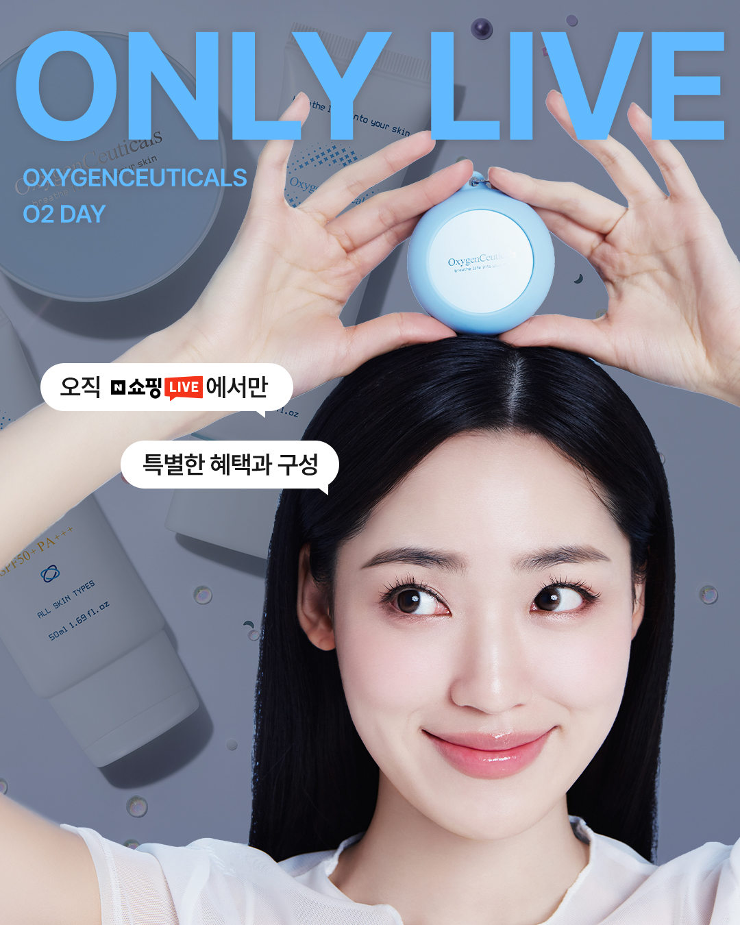 옥시젠슈티컬스, 1년에 단 한 번 ‘오투(O2)위크’ 브랜드데이… 5월 22일 네이버 쇼핑라이브 진행 3-Image
