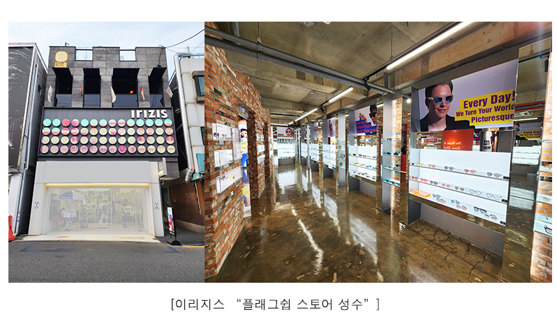 이리지스 선글라스 '플래그십 스토어 성수' 오픈 27-Image