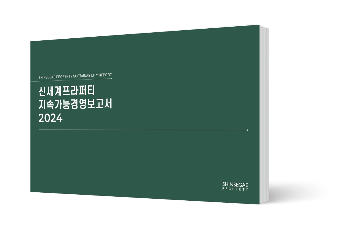 신세계프라퍼티, ESG 성과 집약 ‘2024 지속가능경영보고서’ 발간 27-Image