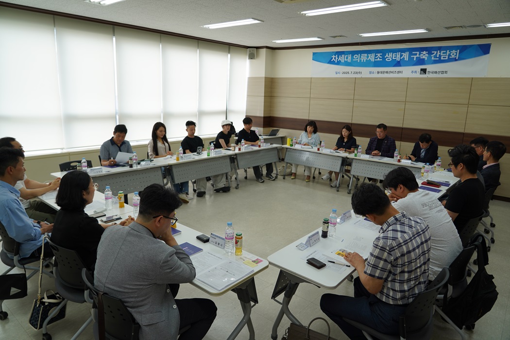 한국패션협회, 차세대 의류 제조 생태계 구축 간담회 개최 27-Image