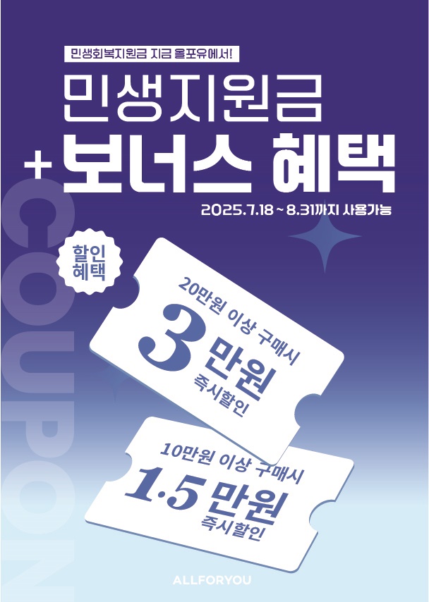 “지역경제 활성화” 올포유, ‘민생지원금+보너스’ 프로모션 진행 27-Image
