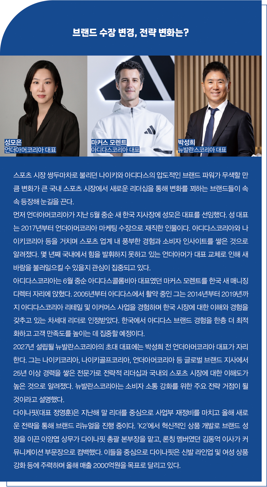 [2025 스포츠 마켓 ➋] ‘스포츠 = 퍼포먼스’ 전문성 니즈 ↑ 14713-Image