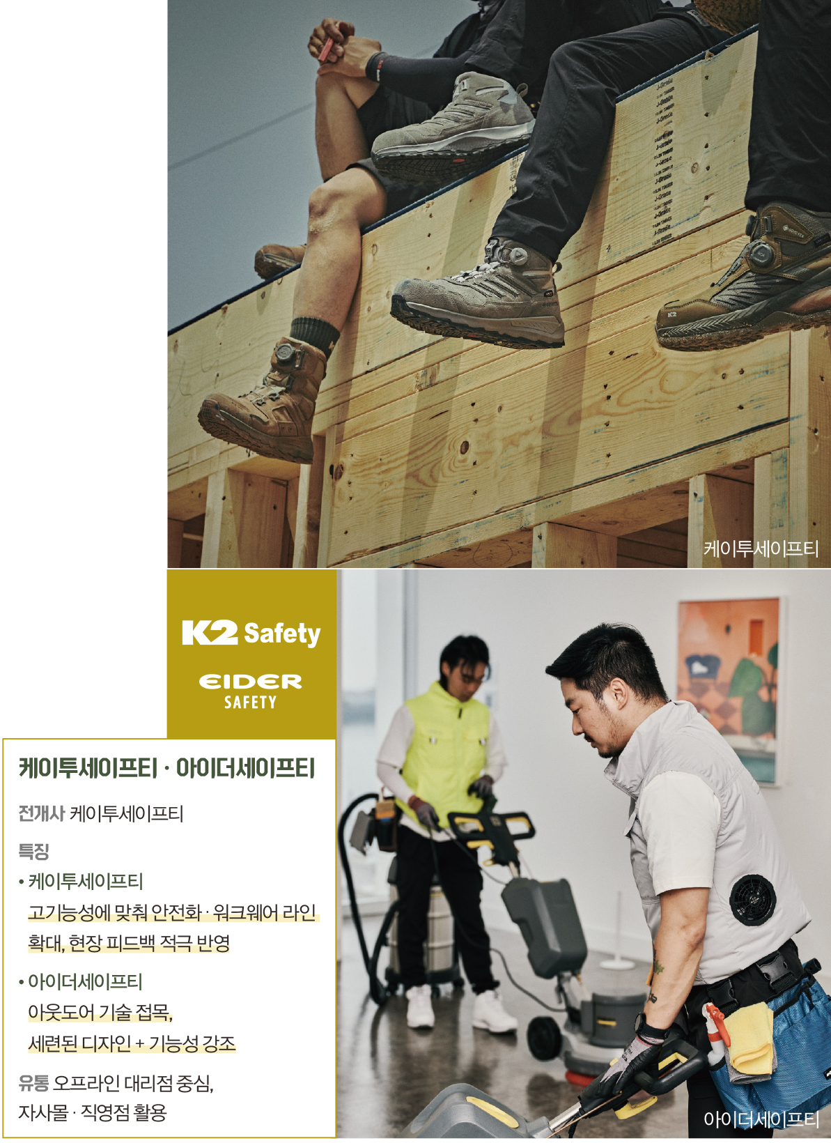 [월요기획] 1조5000억 시장 규모 워크웨어 ‘불꽃 경쟁’  1833-Image