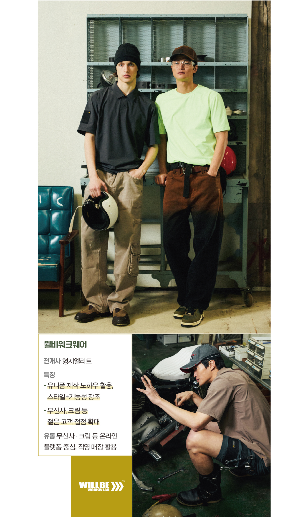 [월요기획] 1조5000억 시장 규모 워크웨어 ‘불꽃 경쟁’  11043-Image