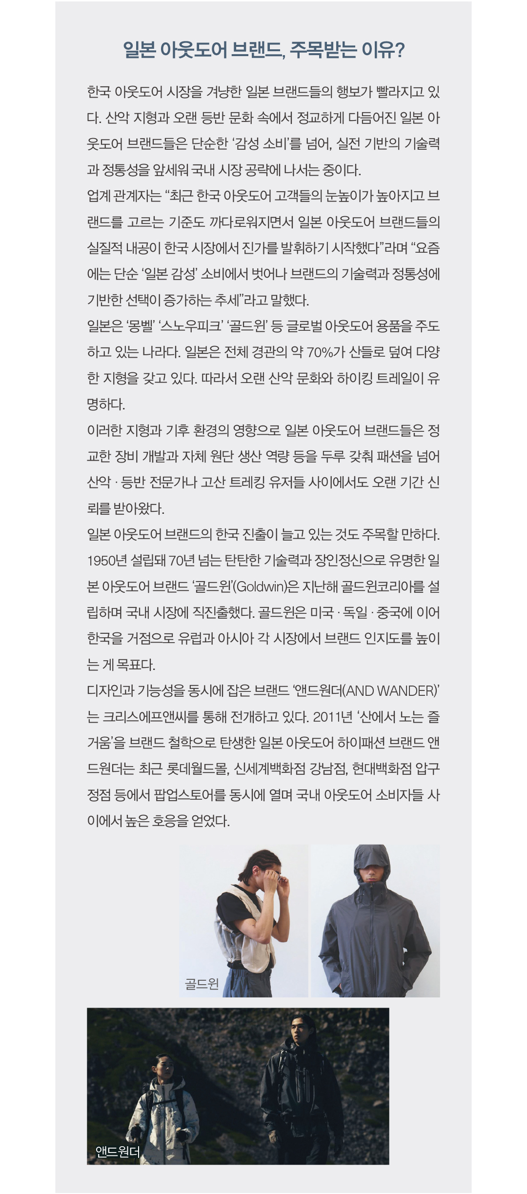 LF, 2021년 독점 계약한 日 아웃도어 ‘티톤브로스’ 순항 1565-Image
