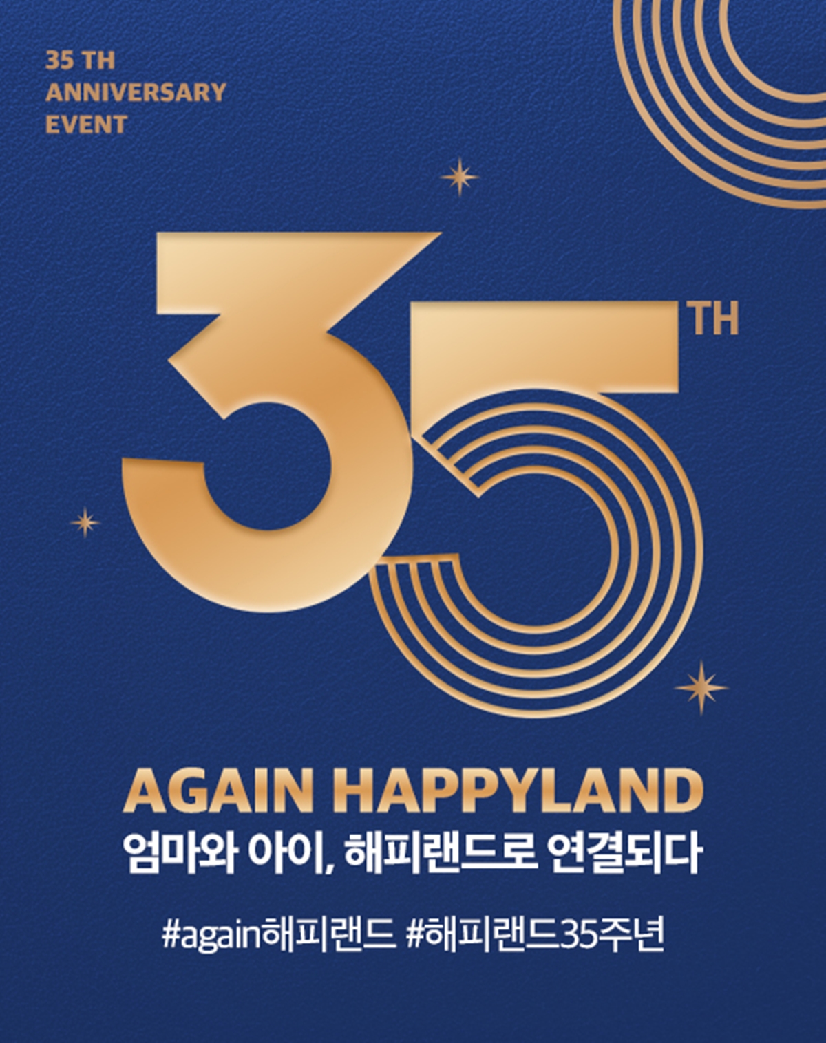 ‘엄마도 아이였어’ 해피랜드Corp. 창립 35주년 캠페인 전개 27-Image