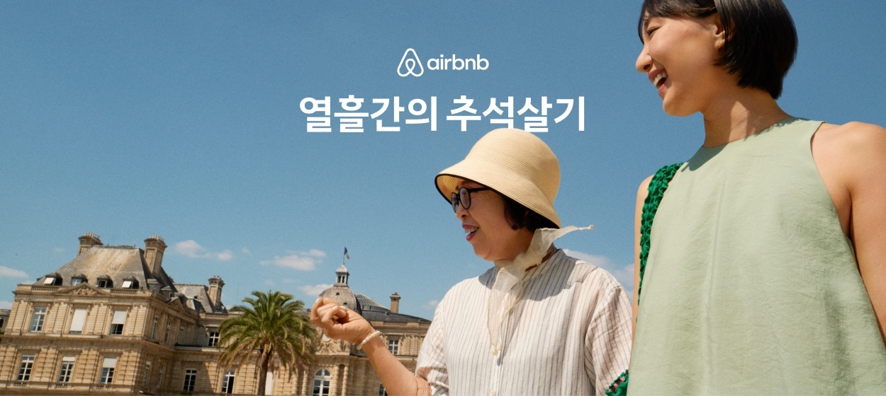 에어비앤비, 추석 황금연휴 맞아 ‘열흘간의 추석살기’ 제안 27-Image