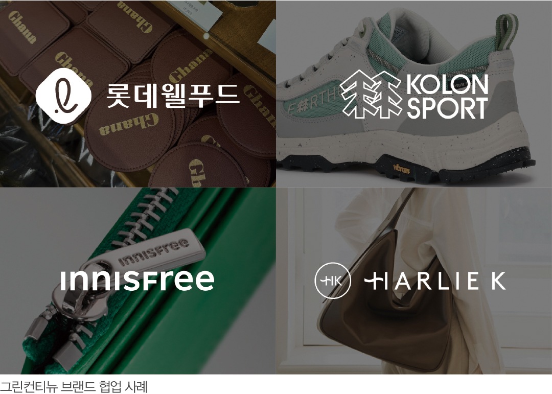[지속가능패션 시리즈] 그린컨티뉴, '선인장 가죽'으로 비건 레더 마켓 이끈다 2017-Image