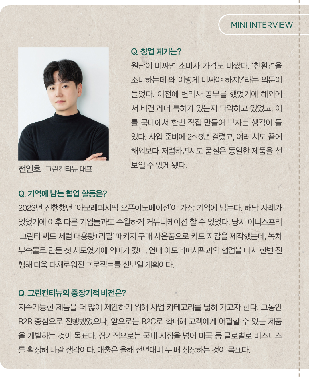 [지속가능패션 시리즈] 그린컨티뉴, '선인장 가죽'으로 비건 레더 마켓 이끈다 2906-Image
