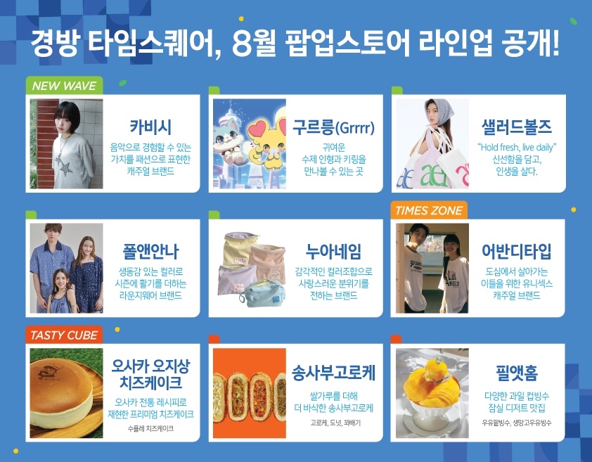 e스포츠·패션·F&B… 타임스퀘어, 8월 팝업스토어 라인업 눈길 3-Image