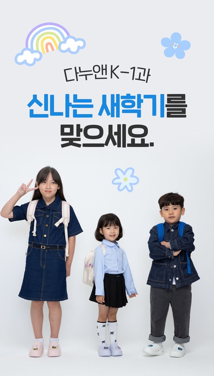 다누앤 신go 새학기 gogo! 신학기 프리미엄 실내화 프로모션 진행 1345-Image