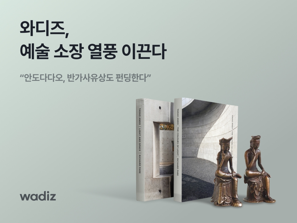 ‘아트 펀딩 25배 증가’ 와디즈, 예술작품 소장 열풍 뚜렷 27-Image