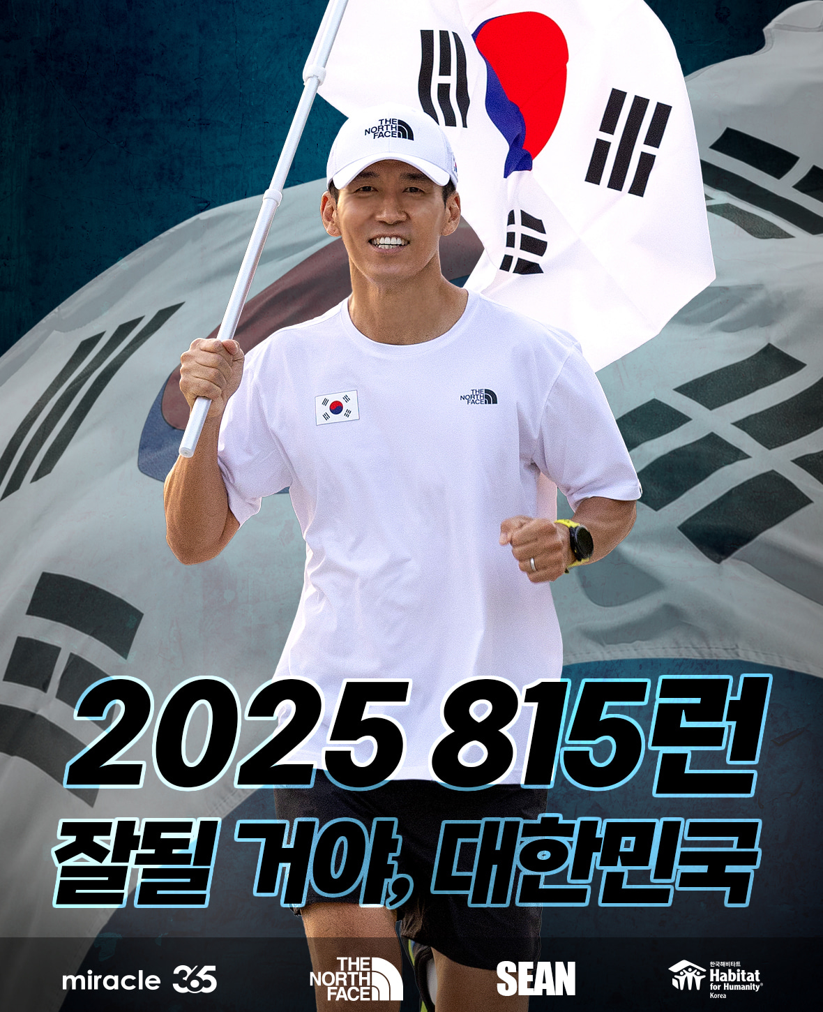한세실업, '815런' 캠페인 후원... 독립유공자 후손 · 지역사회 같이 간다 1174-Image