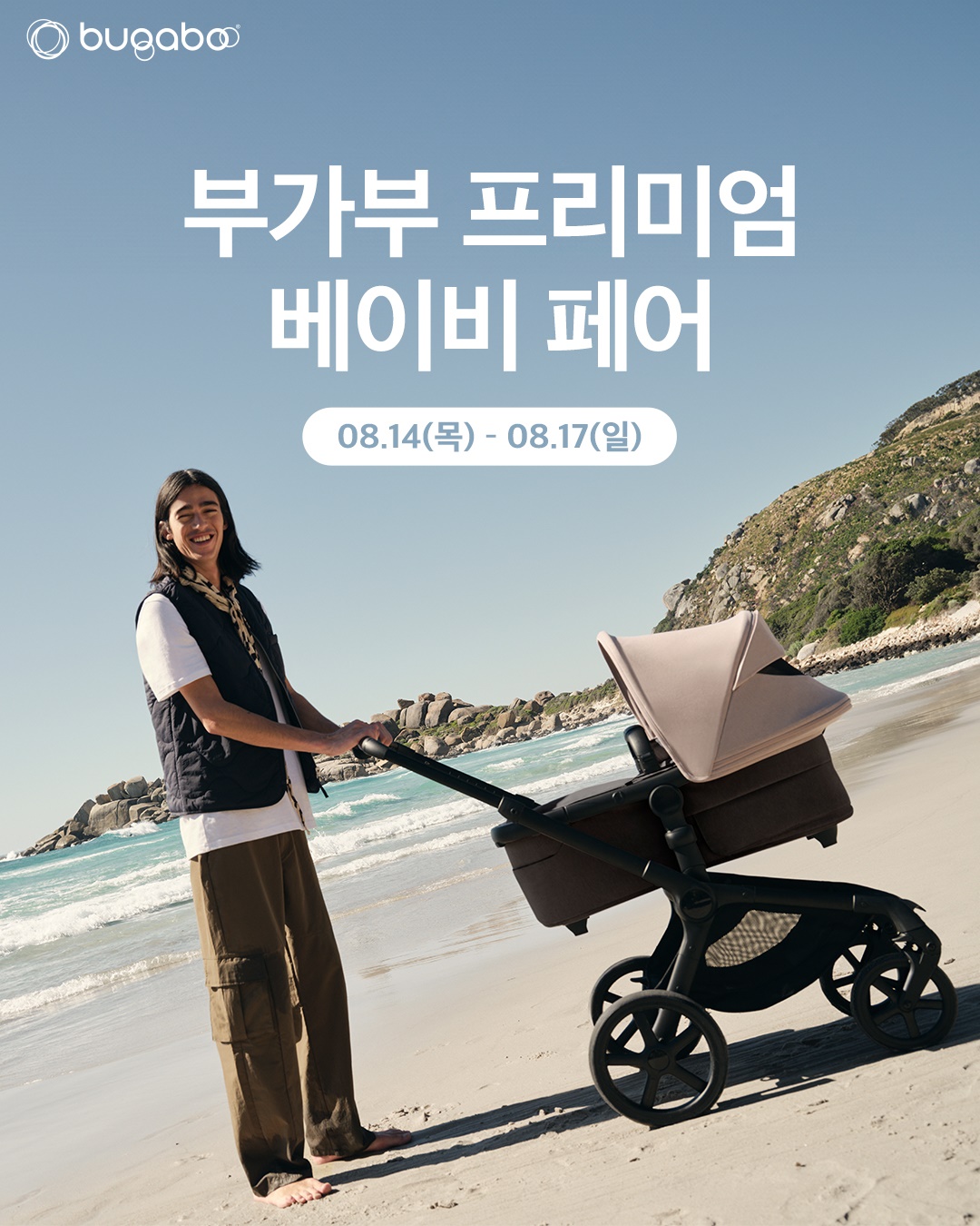 부가부, ‘2025 프리미엄 베이비 페어’ 온·오프라인 동시 진행 3-Image