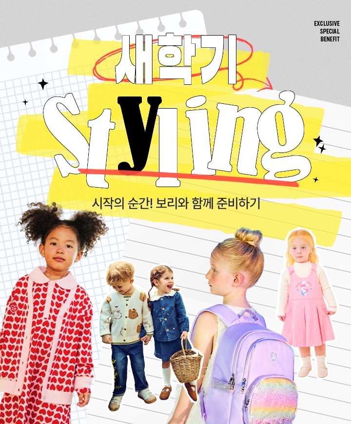 ‘개학 필수템 한자리에’ LF 보리보리, 새학기 스타일링 기획전 선봬 3-Image