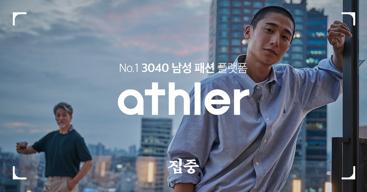 ‘35세 이상 남성 취향저격’ 애슬러, 상반기 542% 성장 3-Image