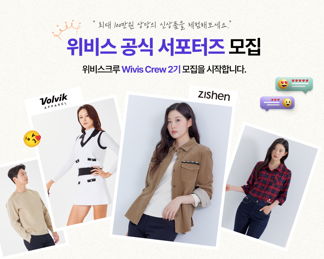 위비스, 공식 서포터즈 '위비스크루' 2기 모집  27-Image