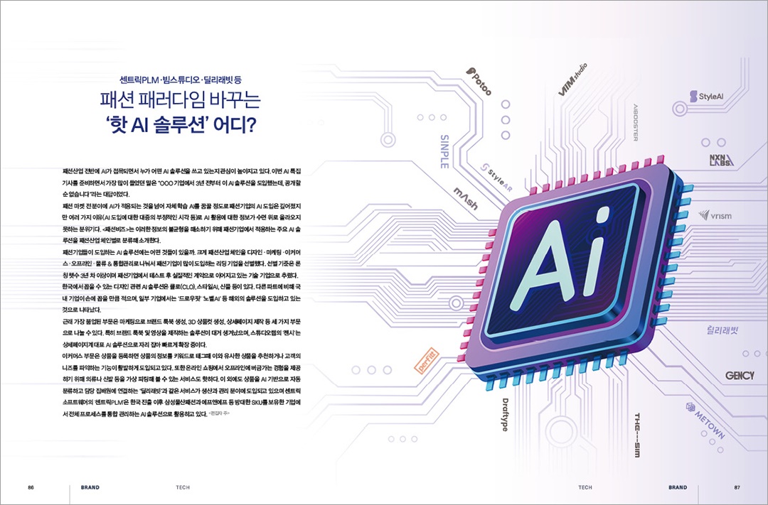 [알림] 패션비즈 9월호 발간... 새 둥지 튼 패션 리딩기업 탐방 등  1625-Image