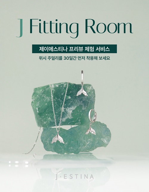 제이에스티나, 주얼리 프리뷰 체험 서비스 ‘J Fitting Room’ 론칭 27-Image