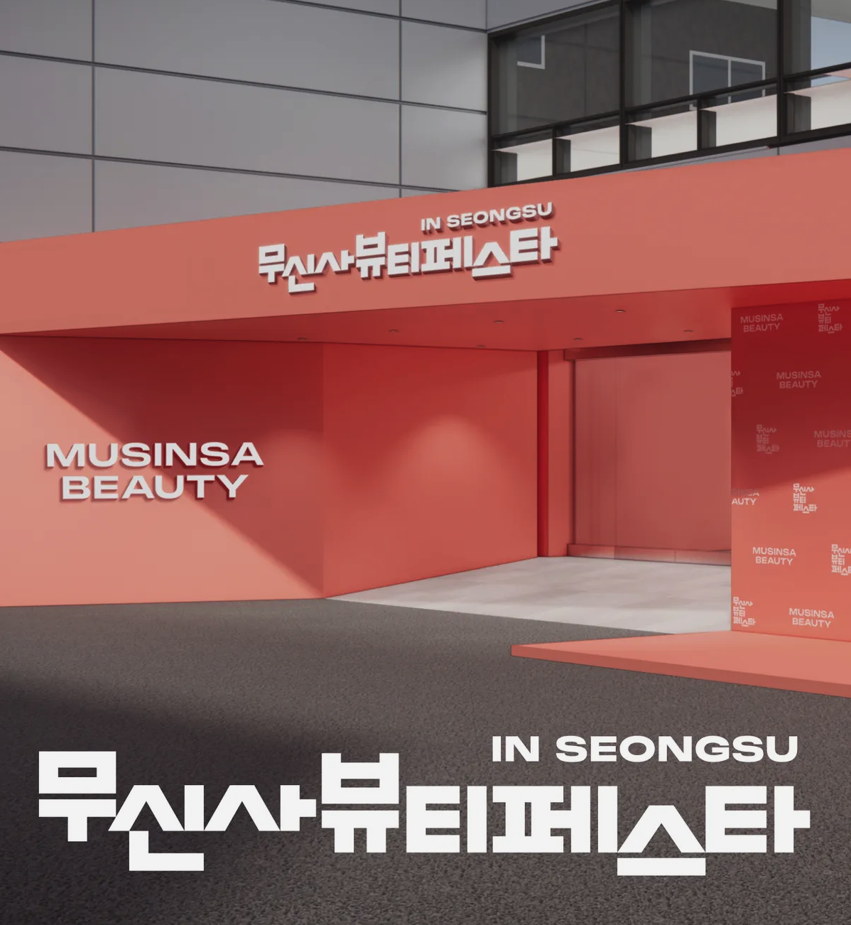 리필드, 2025 무신사 뷰티페스타 클래스룸 최단시간 매진 기록 27-Image