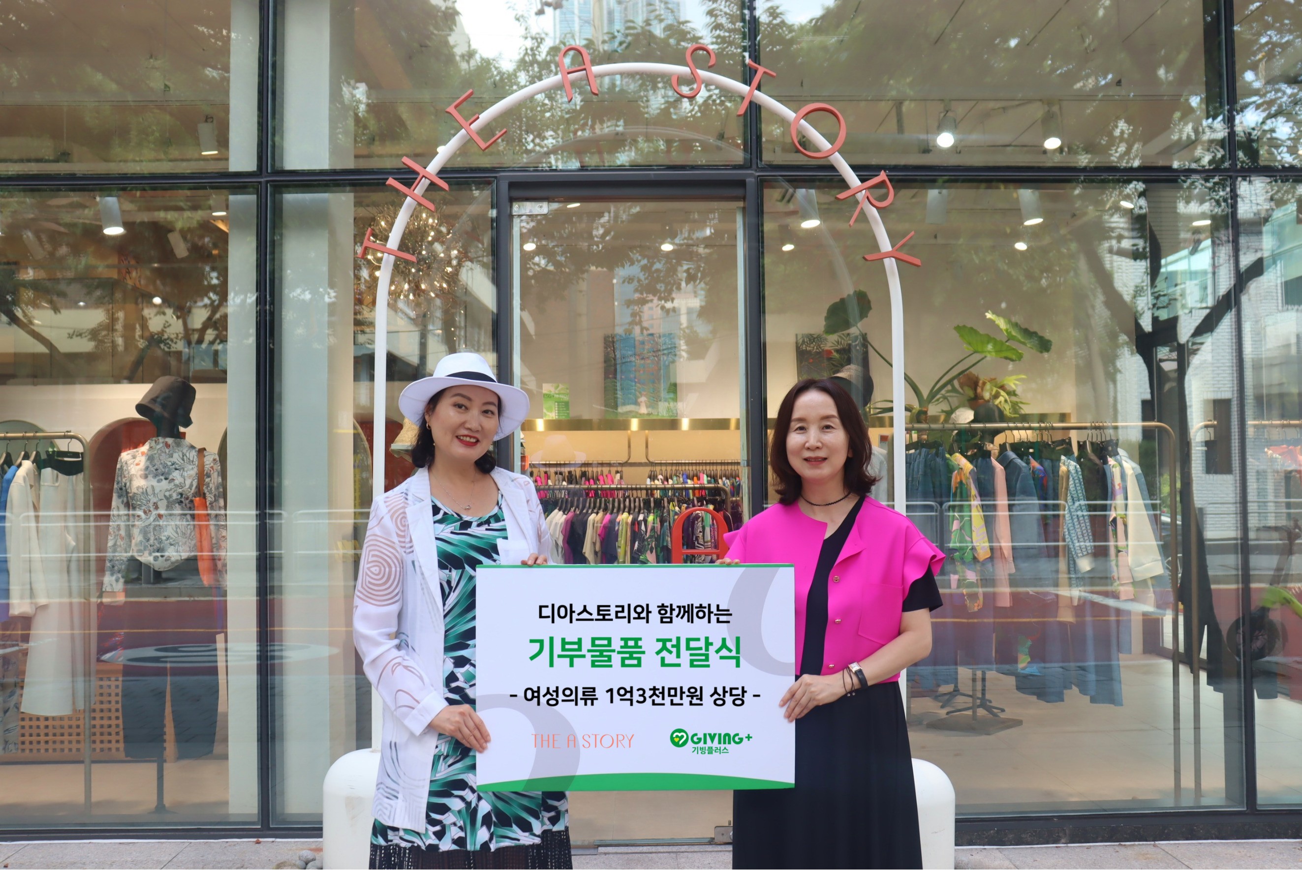 여성복 디아스토리, 기빙플러스에 1억3000만원 상당 의류 기부 27-Image