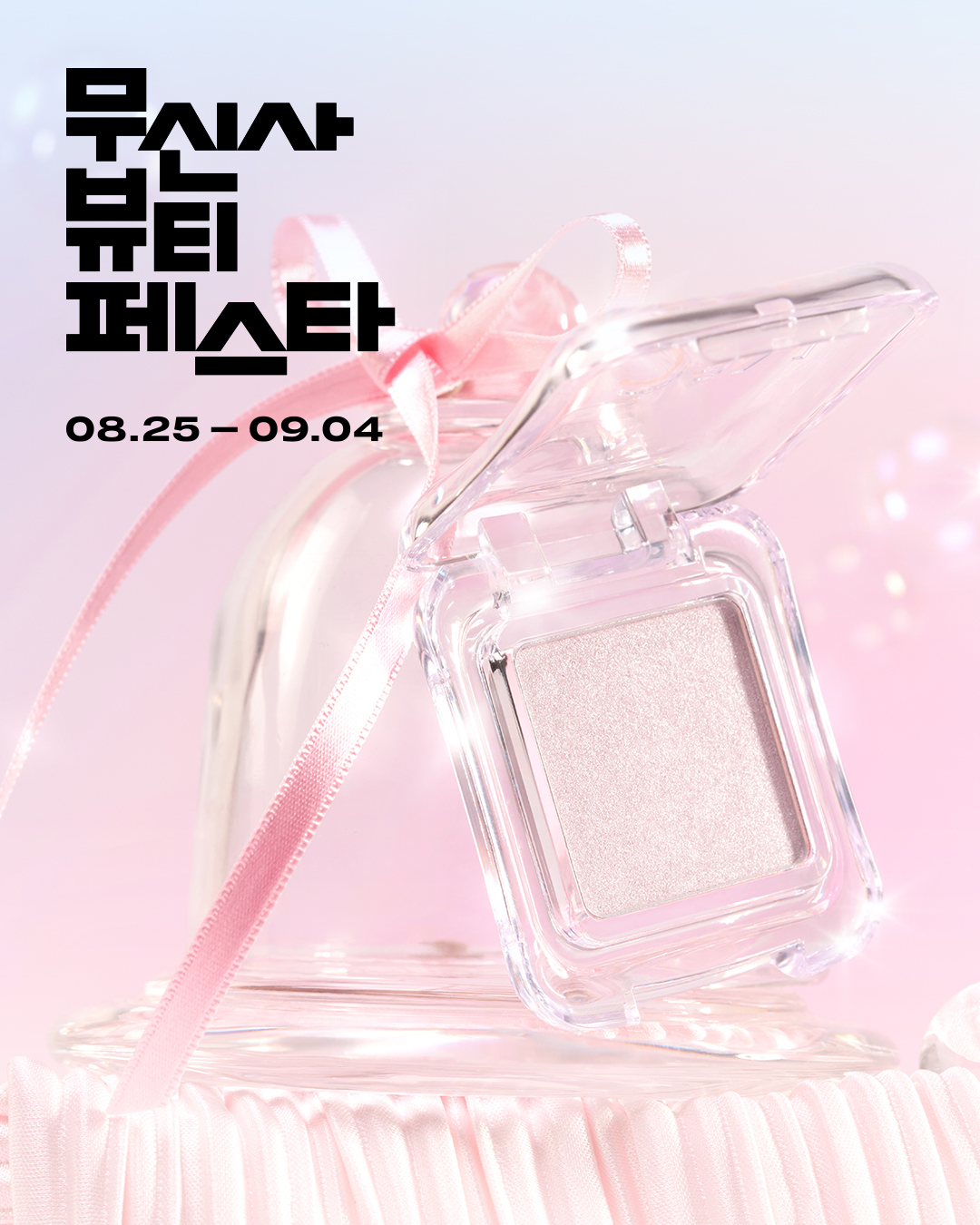투에이엔, ‘무신사 뷰티 페스타’ 온·오프라인 동시 참여 27-Image