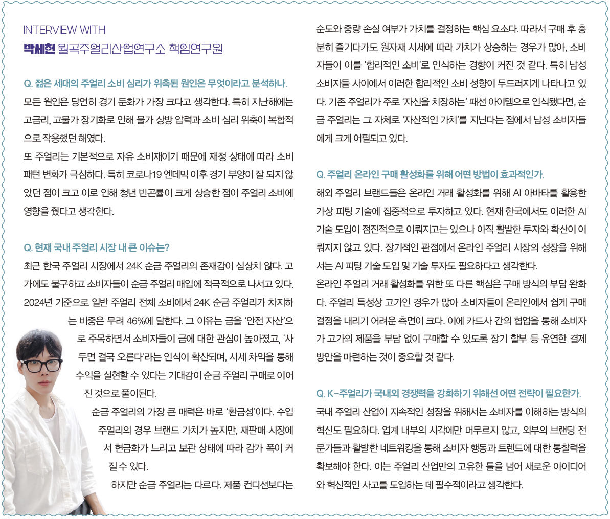 [2025 K-주얼리 마켓 ➋]리딩 브랜드ㅣ골든듀 등 VIP+MZ 투트랙 승부 15416-Image